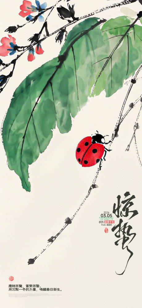 源文件下载【享设计】搜索编号：36530035488457222【惊蛰节气国风海报】