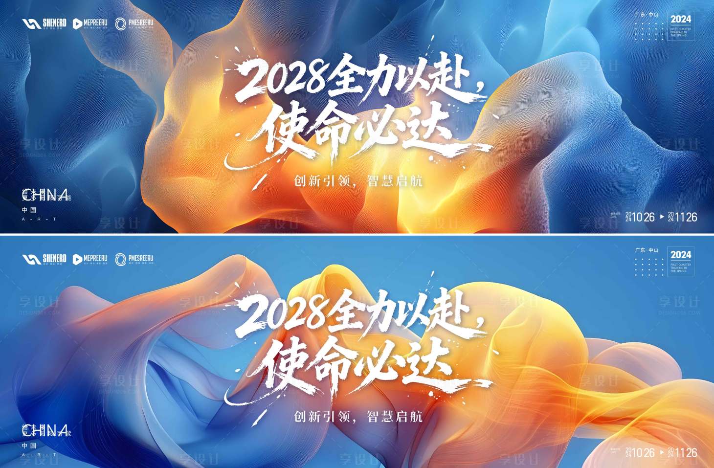 源文件下载【享设计】搜索编号：76510035510545114【会议活动背景板】