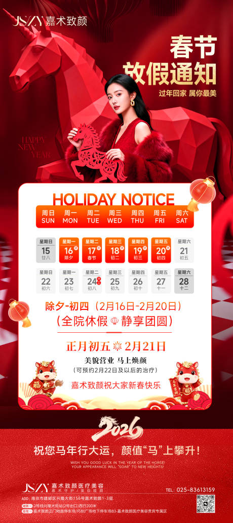 源文件下载【享设计】搜索编号：20920035448819911【新年放假通知】