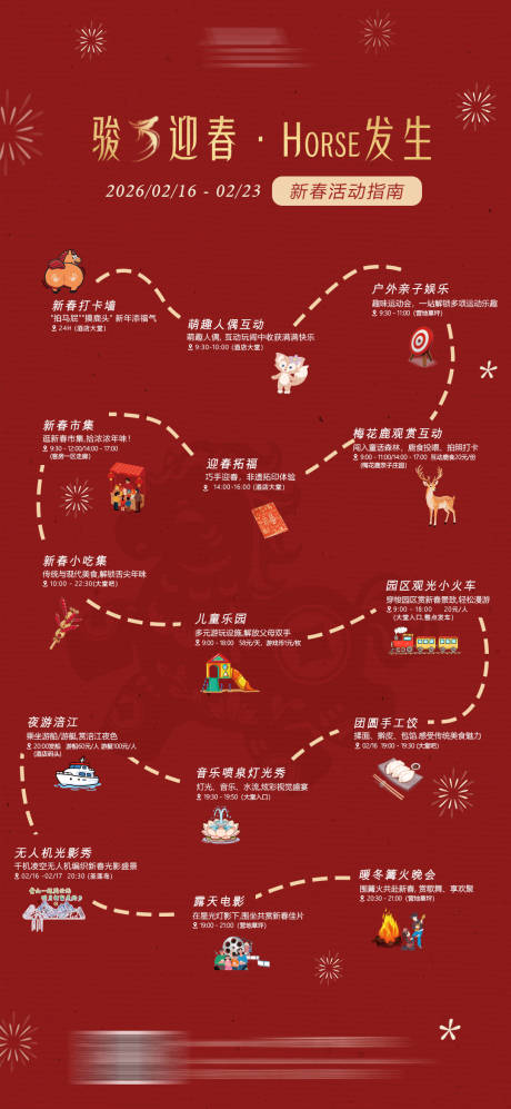 源文件下载【享设计】搜索编号：77280035397897175【新春活动宣传海报】