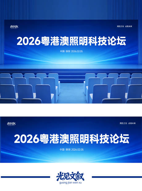 源文件下载【享设计】搜索编号：52350035358625494【科技会议活动背景板】