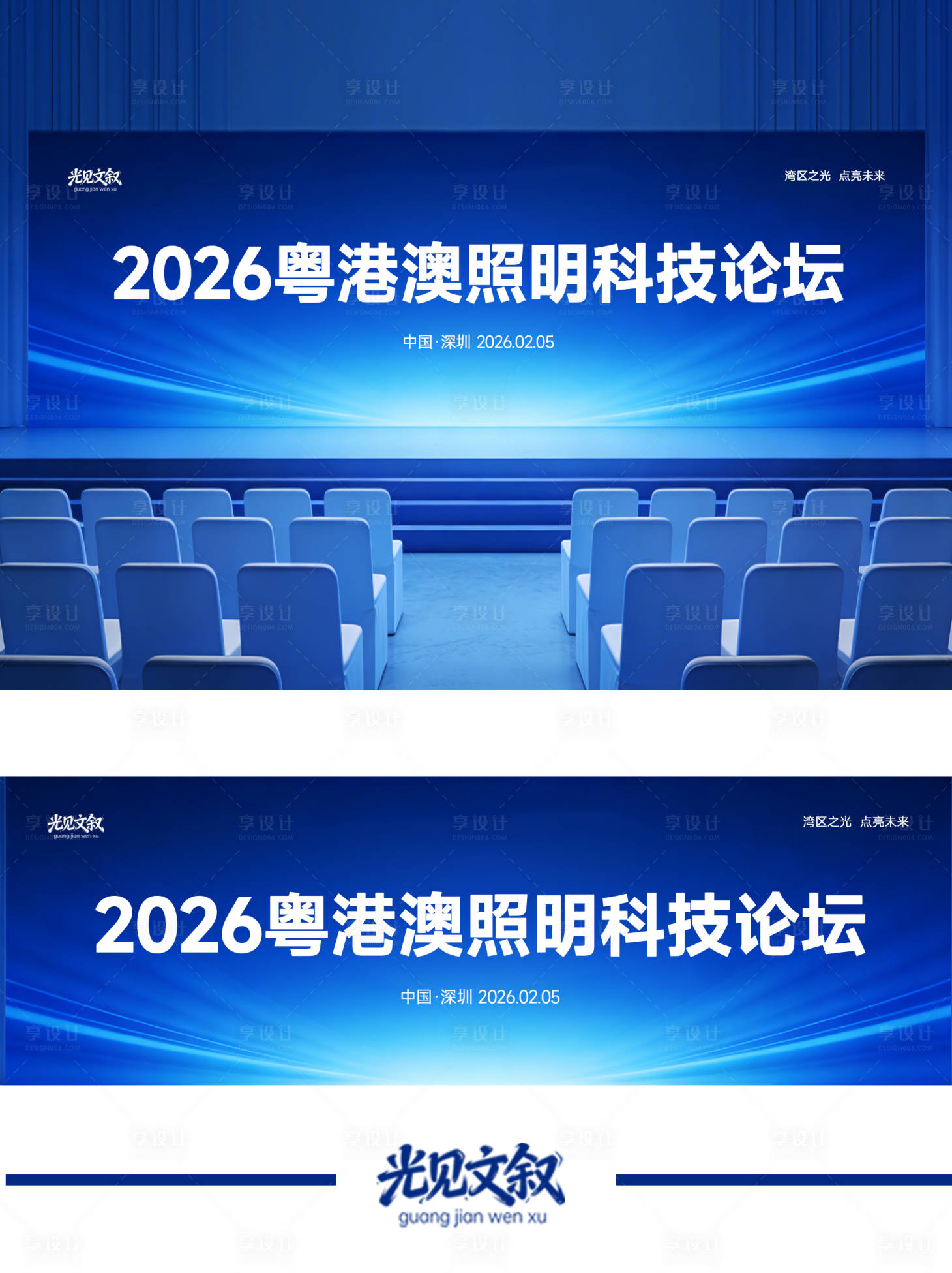 源文件下载【享设计】搜索编号：52350035358625494【科技会议活动背景板】