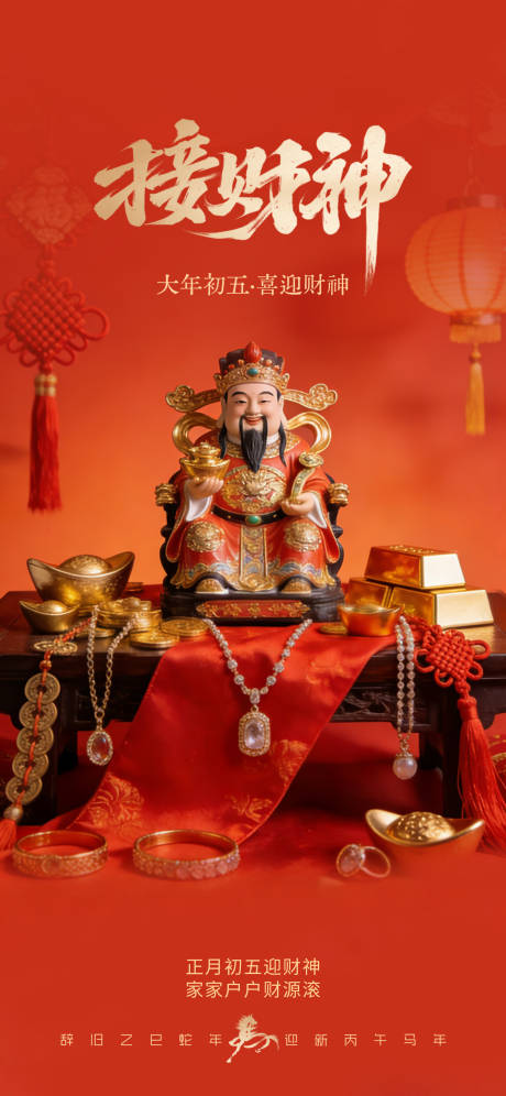 源文件下载【享设计】搜索编号：25830035463758955【财神珠宝海报 】