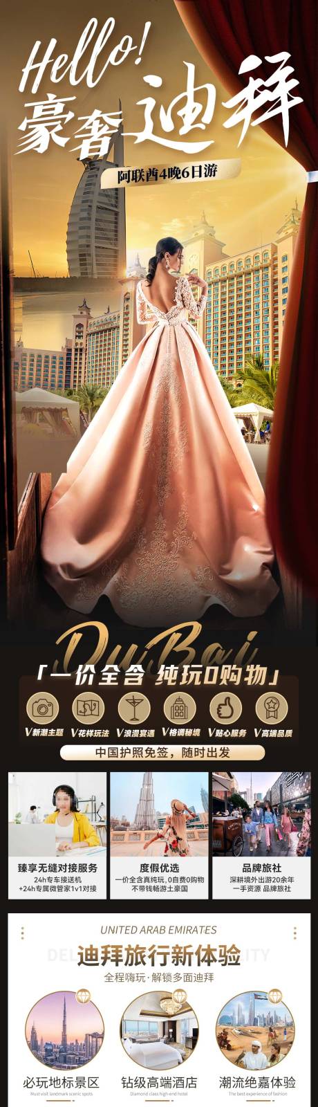 源文件下载【享设计】搜索编号：71700035503301731【迪拜】