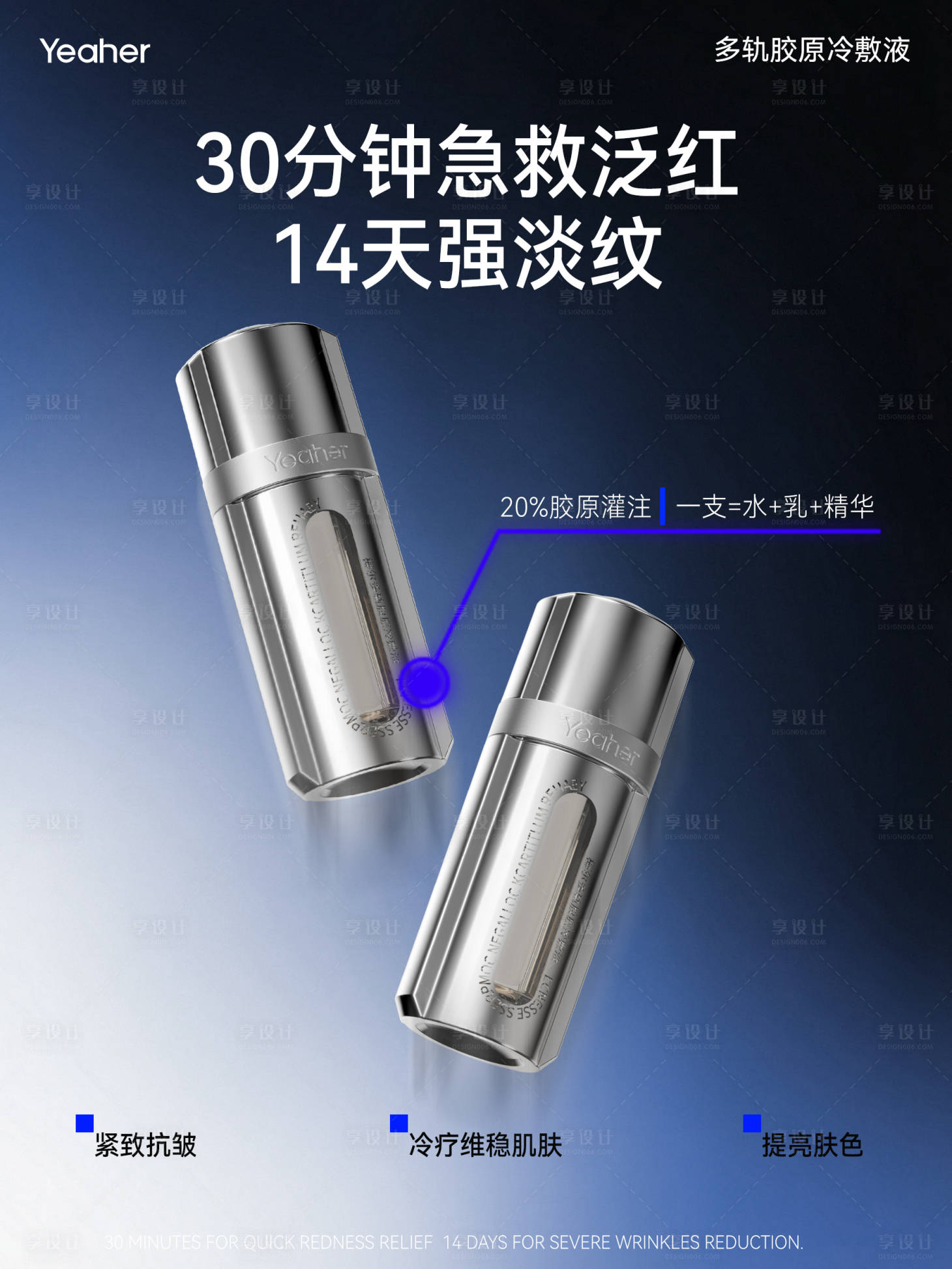 源文件下载【享设计】搜索编号：39200035543222549【科技护肤小红书系列海报】