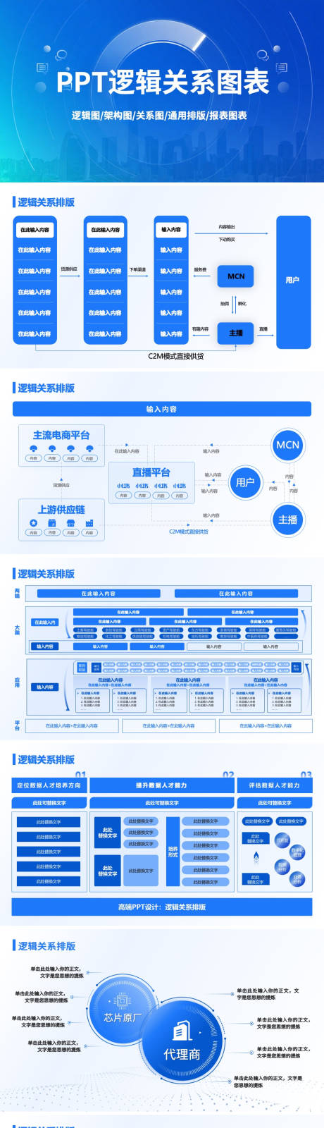 源文件下载【享设计】搜索编号：78760035368587846【蓝色PPT通用逻辑关系图表模版】