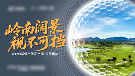 源文件下载【享设计】搜索编号：71120035462508524【高尔夫形象主kv】