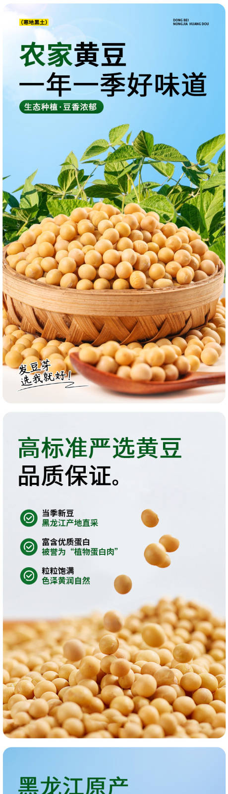 源文件下載【享設(shè)計(jì)】搜索編號(hào)：90700035372326478【黃豆大豆詳情頁(yè)】