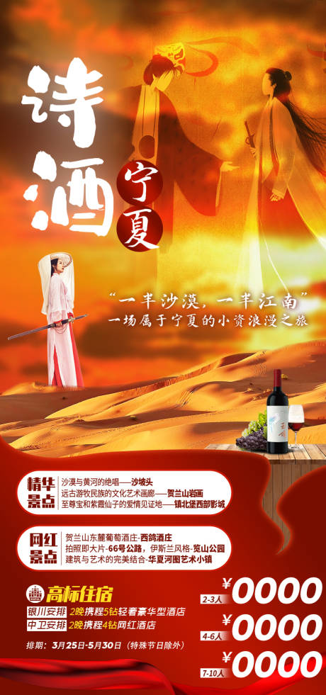 源文件下载【享设计】搜索编号：21820035374691555【诗酒宁夏 】
