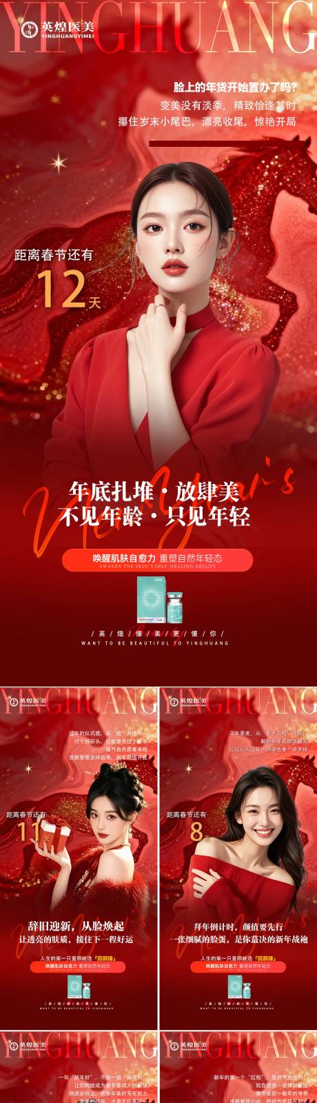 源文件下载【享设计】搜索编号：45450035374025135【医美新年倒计时人物海报】