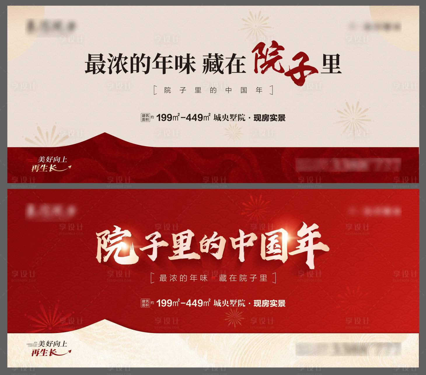 源文件下载【享设计】搜索编号：31660035565735290【新中式年味主画面】