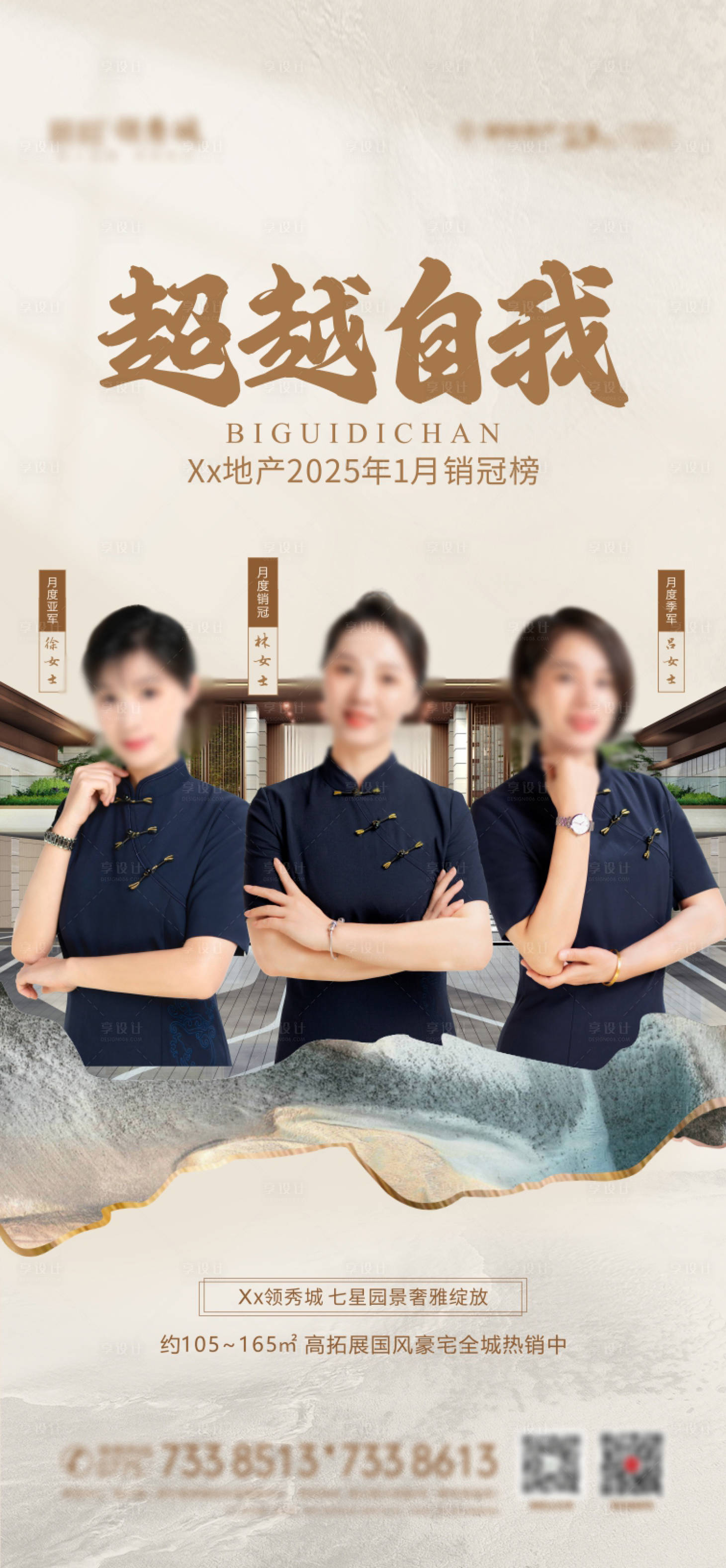 源文件下载【享设计】搜索编号：16030032232064626【地产销冠新中式海报】