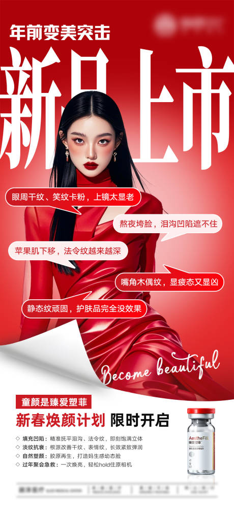 源文件下载【享设计】搜索编号：79400035347427091【新品上市海报】