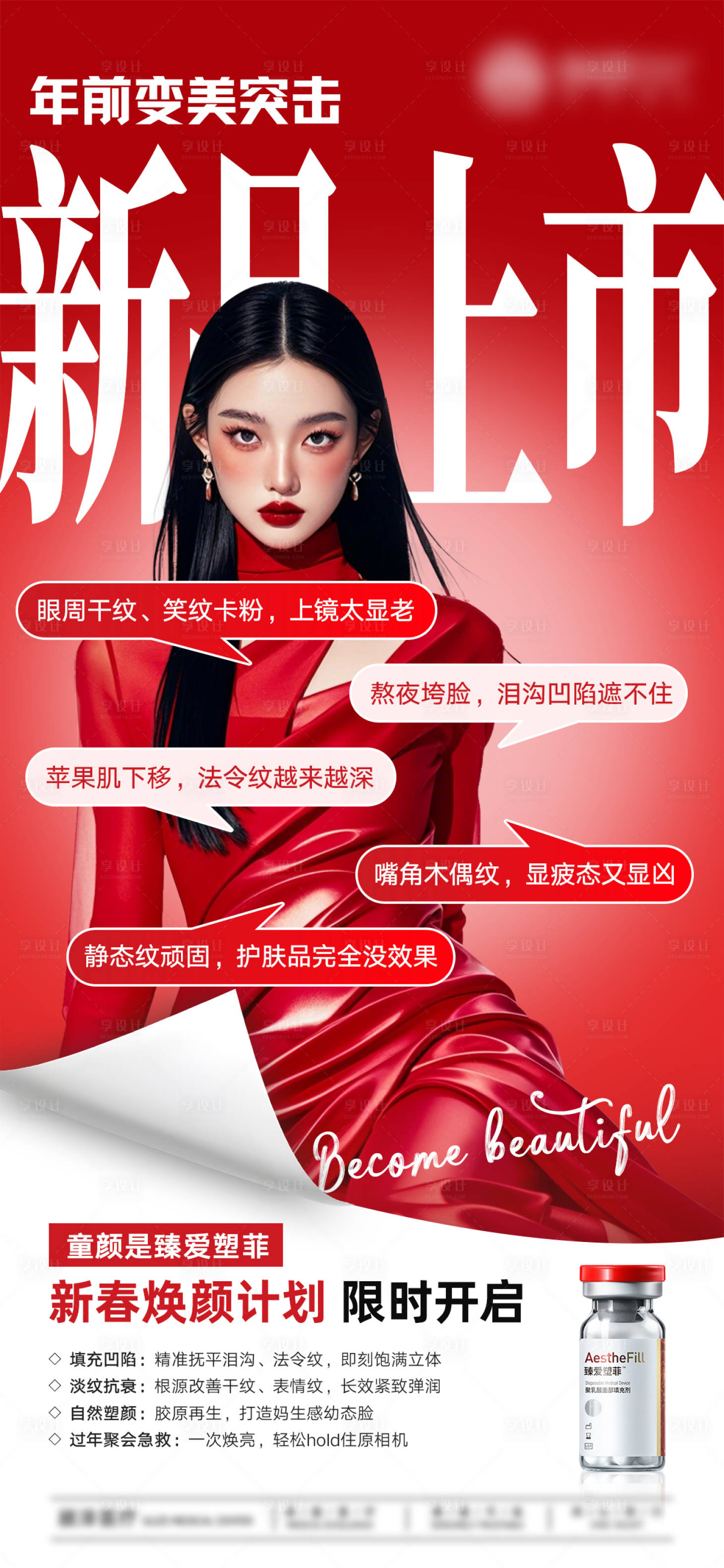 源文件下载【享设计】搜索编号：79400035347427091【新品上市海报】