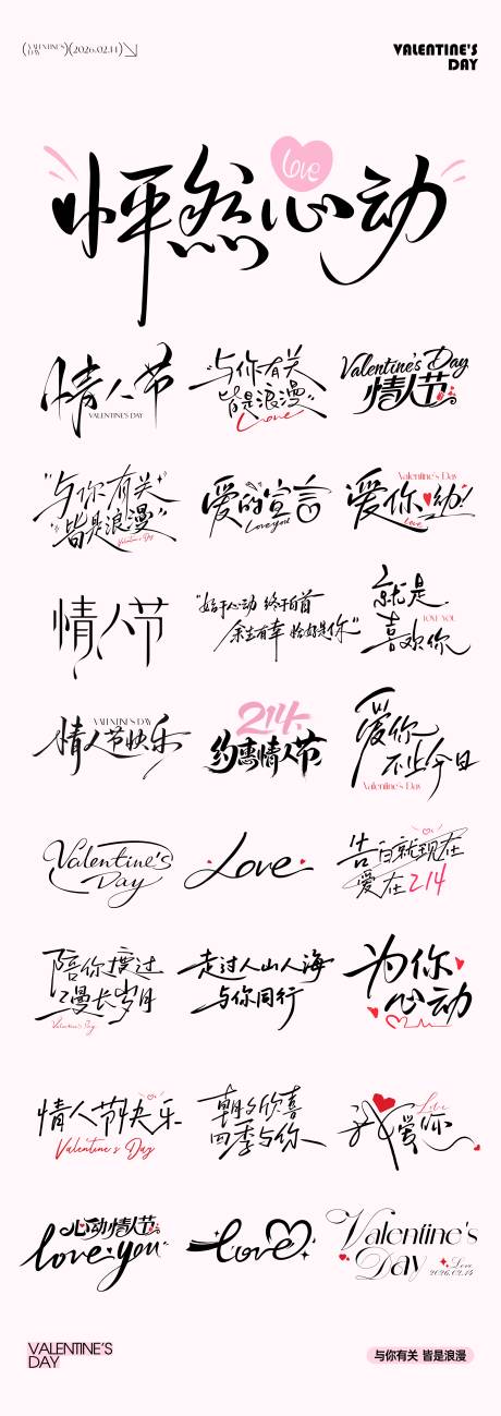 源文件下载【享设计】搜索编号：15580035428366287【情人节icon文字设计】