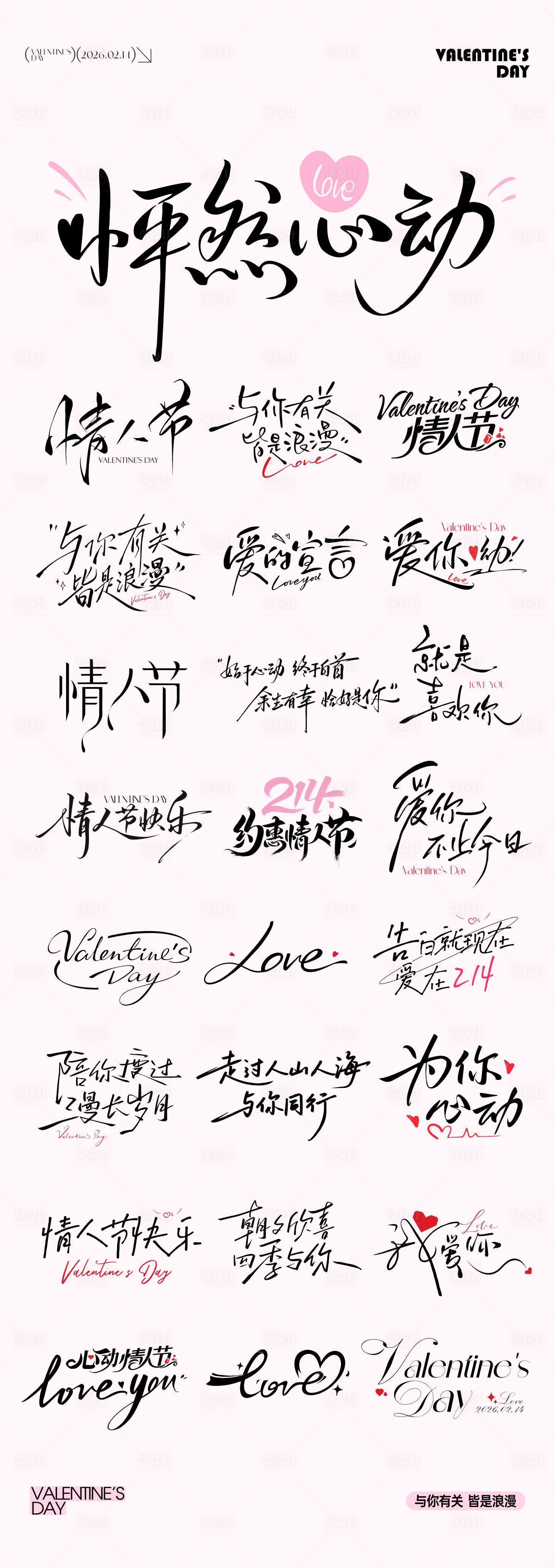 源文件下载【享设计】搜索编号：15580035428366287【情人节icon文字设计】