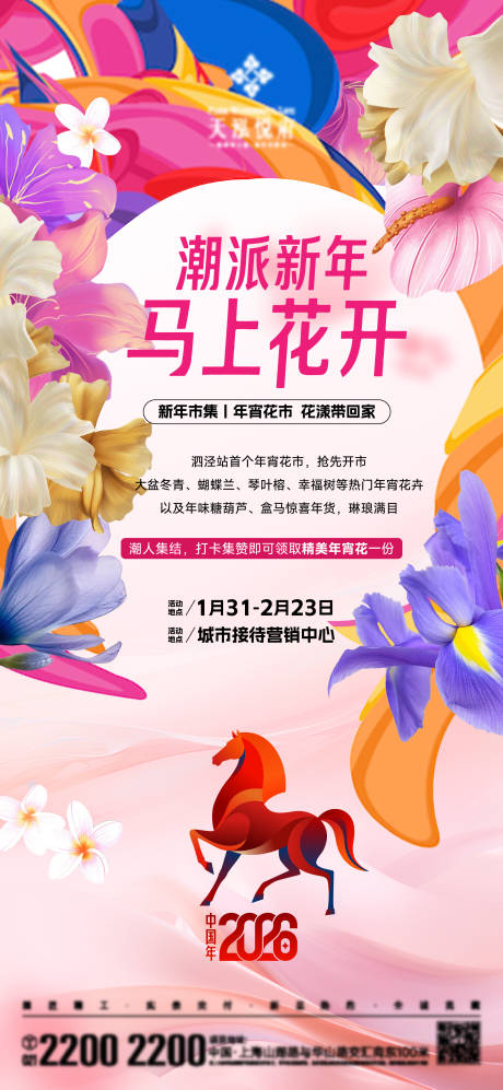源文件下载【享设计】搜索编号：60370035312941825【马年鲜花活动海报】