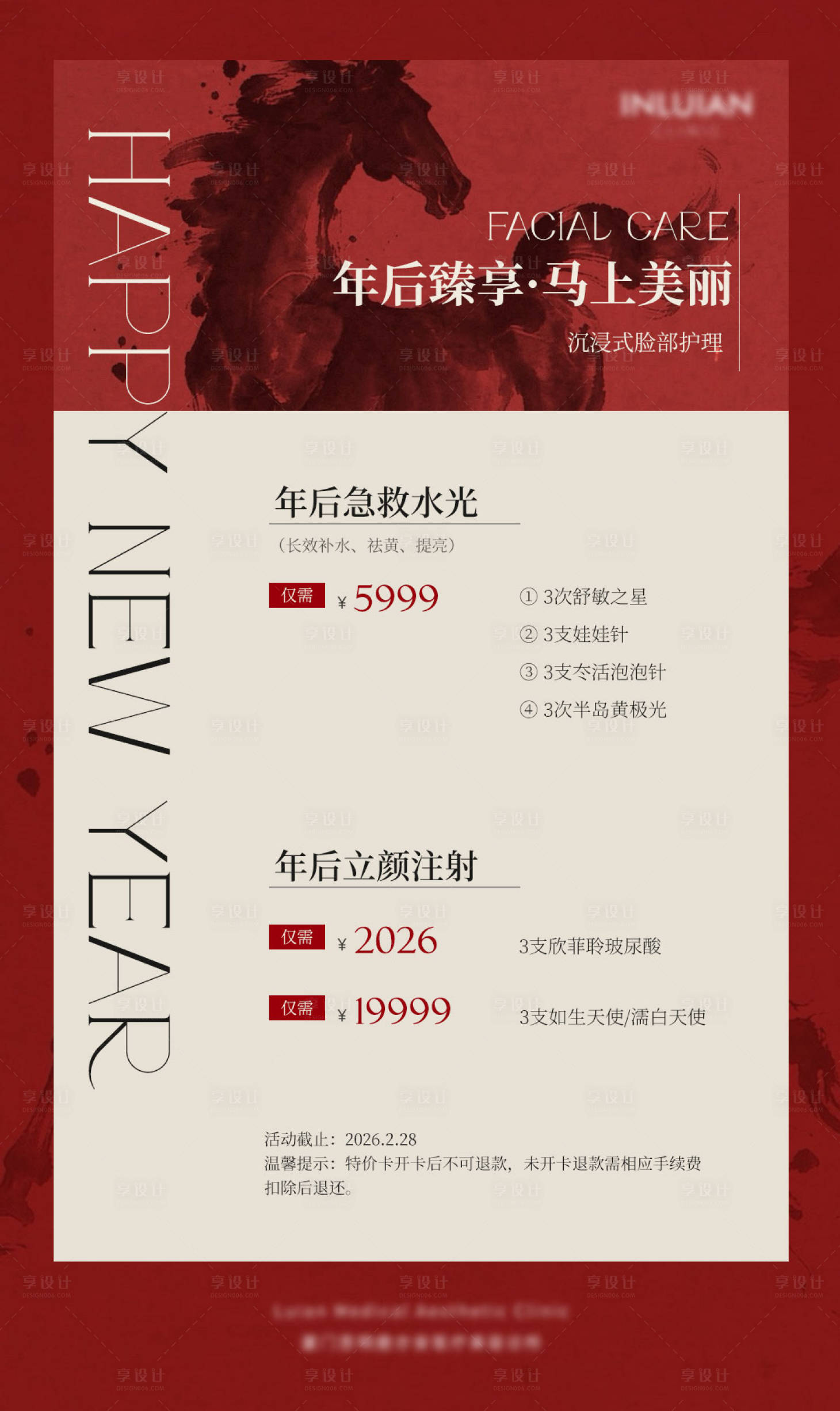 源文件下载【享设计】搜索编号：35350035521003686【红色马年年后医美活动海报】