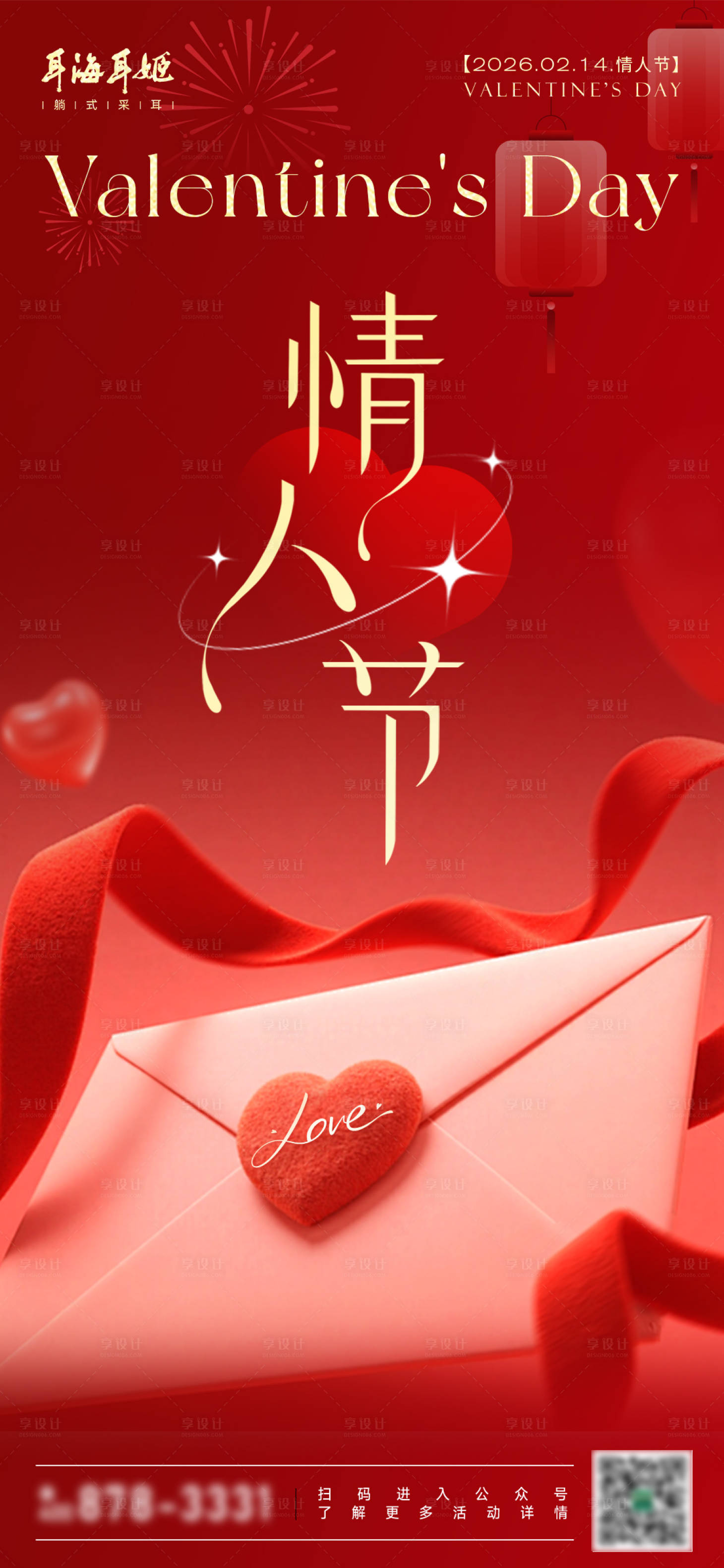 源文件下载【享设计】搜索编号：47960035456317556【214情人节红金宣传海报】