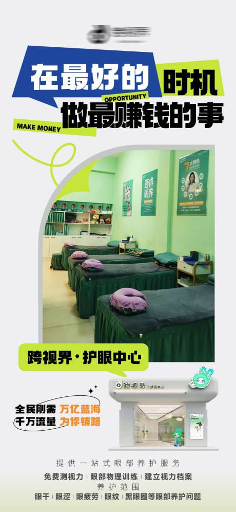 源文件下载【享设计】搜索编号：17100035296865677【加盟护眼中心店宣传海报】