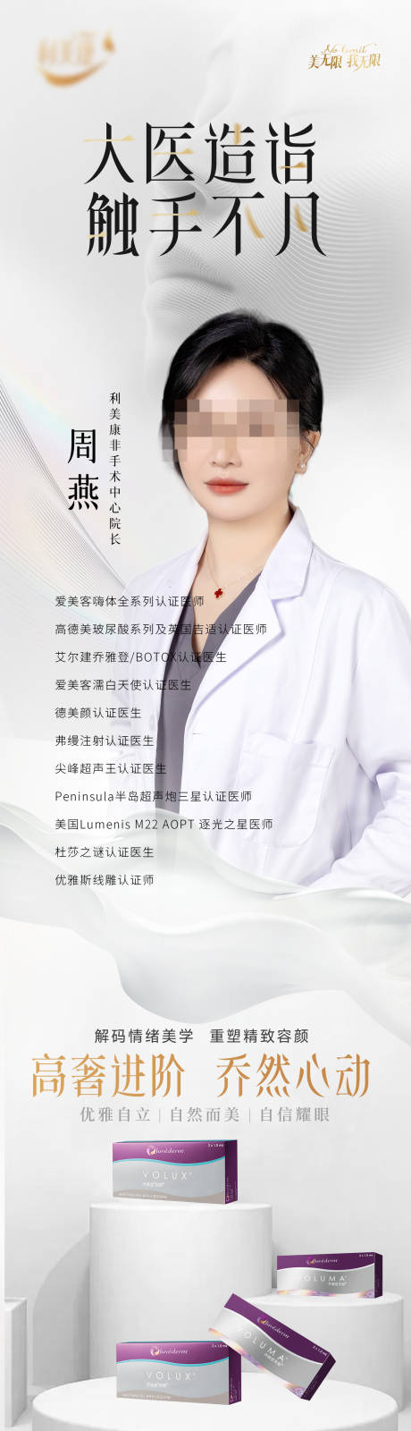 源文件下载【享设计】搜索编号：80630035358774033【医生案例】