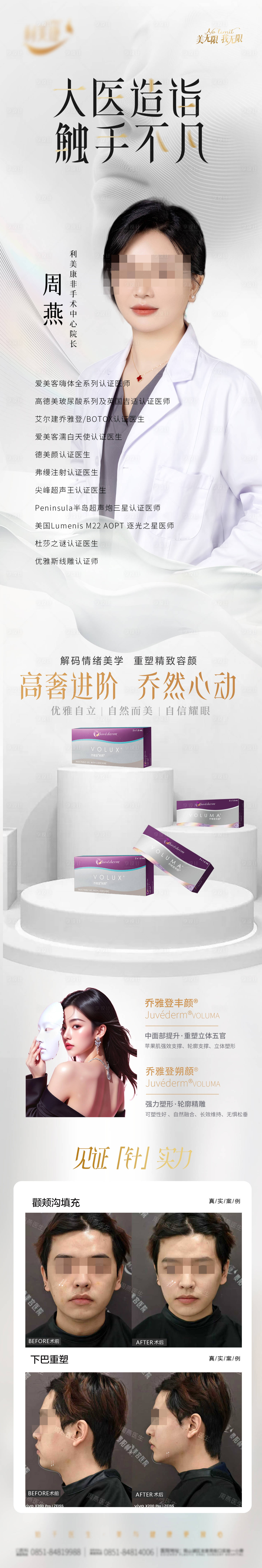 源文件下载【享设计】搜索编号：80630035358774033【医生案例】