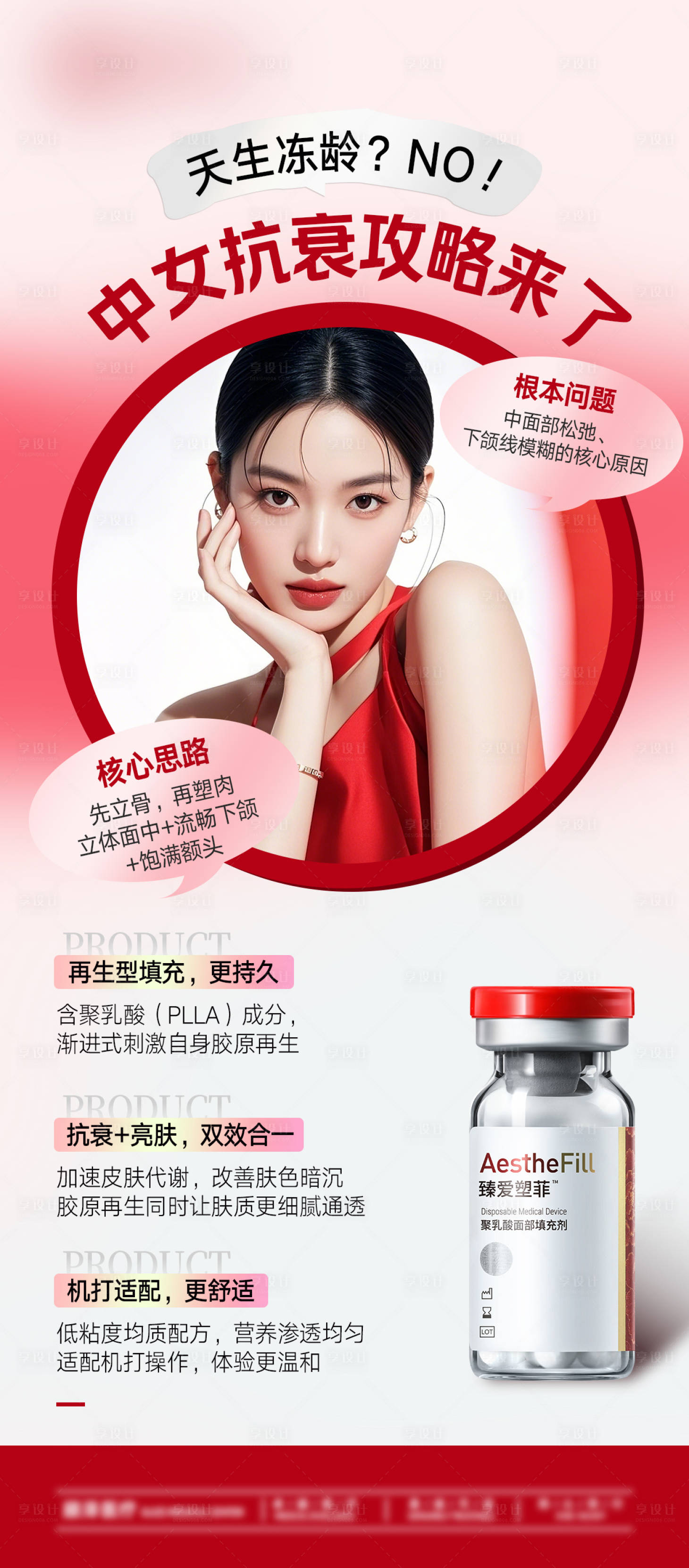 源文件下载【享设计】搜索编号：89230035334035960【童颜臻爱塑菲产品】