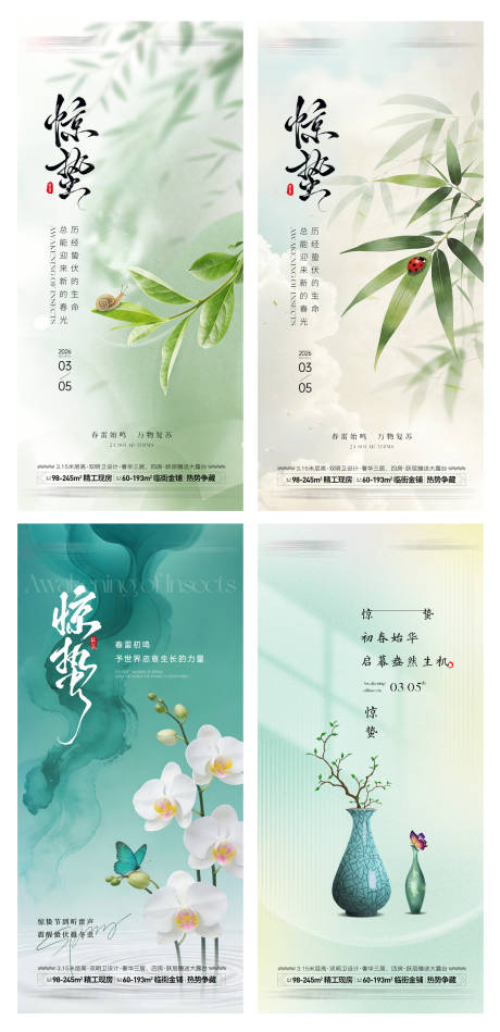 源文件下载【享设计】搜索编号：14000035482635715【惊蛰系列海报】