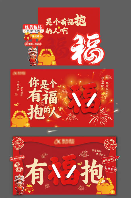 源文件下载【享设计】搜索编号：52780035443699888【2026新年马年美陈福报拍照签到红包】
