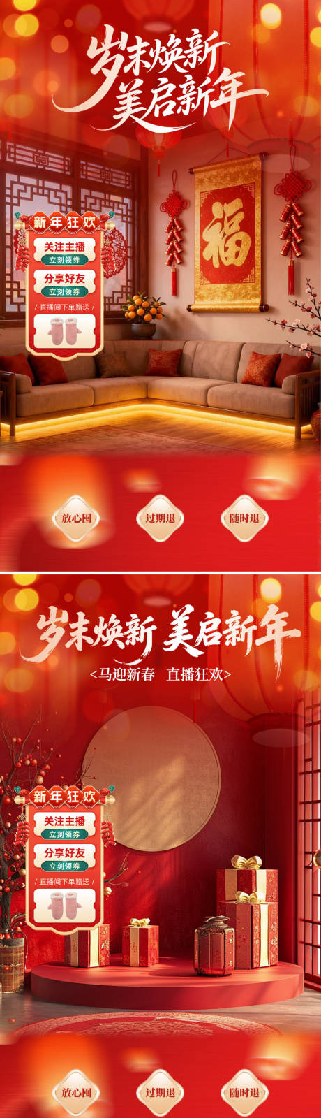 源文件下载【享设计】搜索编号：87520035425028791【春节新年直播间】