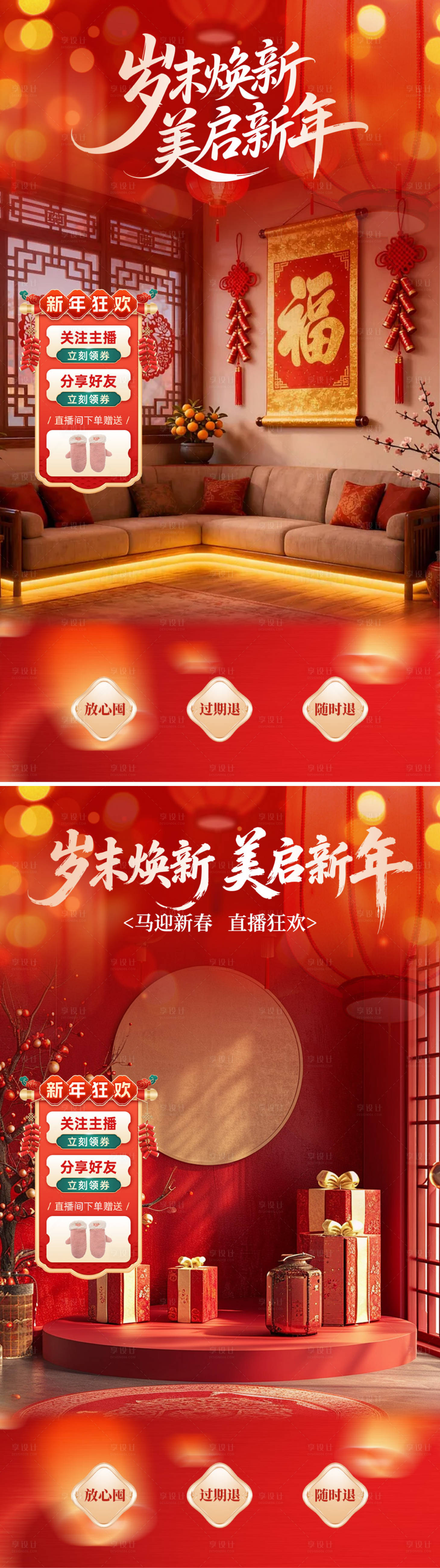 源文件下载【享设计】搜索编号：87520035425028791【春节新年直播间】