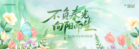 源文件下载【享设计】搜索编号：57220035400673886【春季主视觉背景板】