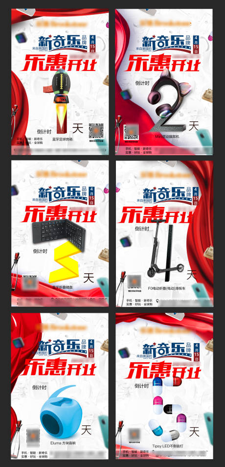 源文件下载【享设计】搜索编号：70370035513898460【新奇特倒计时活动系列海报】