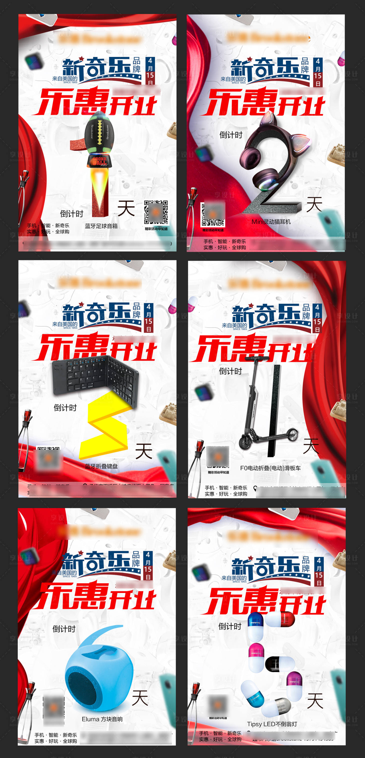 源文件下载【享设计】搜索编号：70370035513898460【新奇特倒计时活动系列海报】