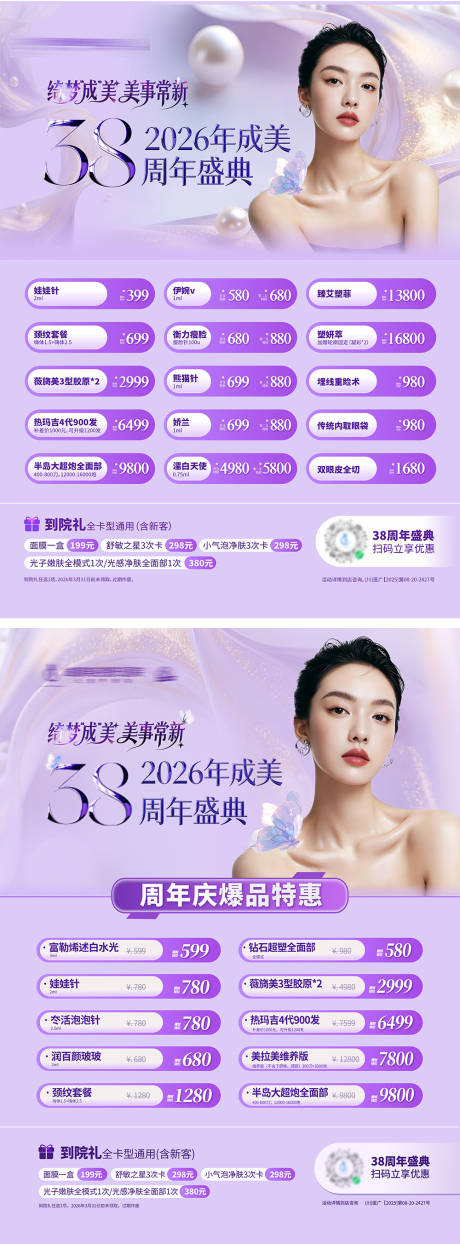 源文件下载【享设计】搜索编号：86740035507323003【医美紫色活动政策卡项电梯灯箱海报】