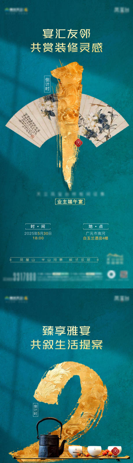 源文件下载【享设计】搜索编号：66150035495055214【业主答谢宴倒计时海报】