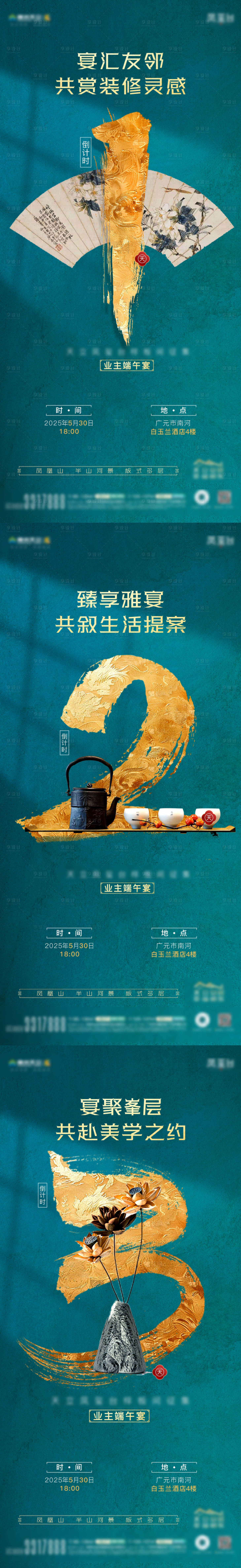 源文件下载【享设计】搜索编号：66150035495055214【业主答谢宴倒计时海报】