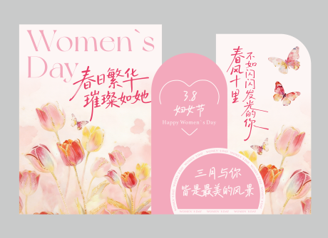 源文件下载【享设计】搜索编号：28200035572295267【38妇女节美陈设计】