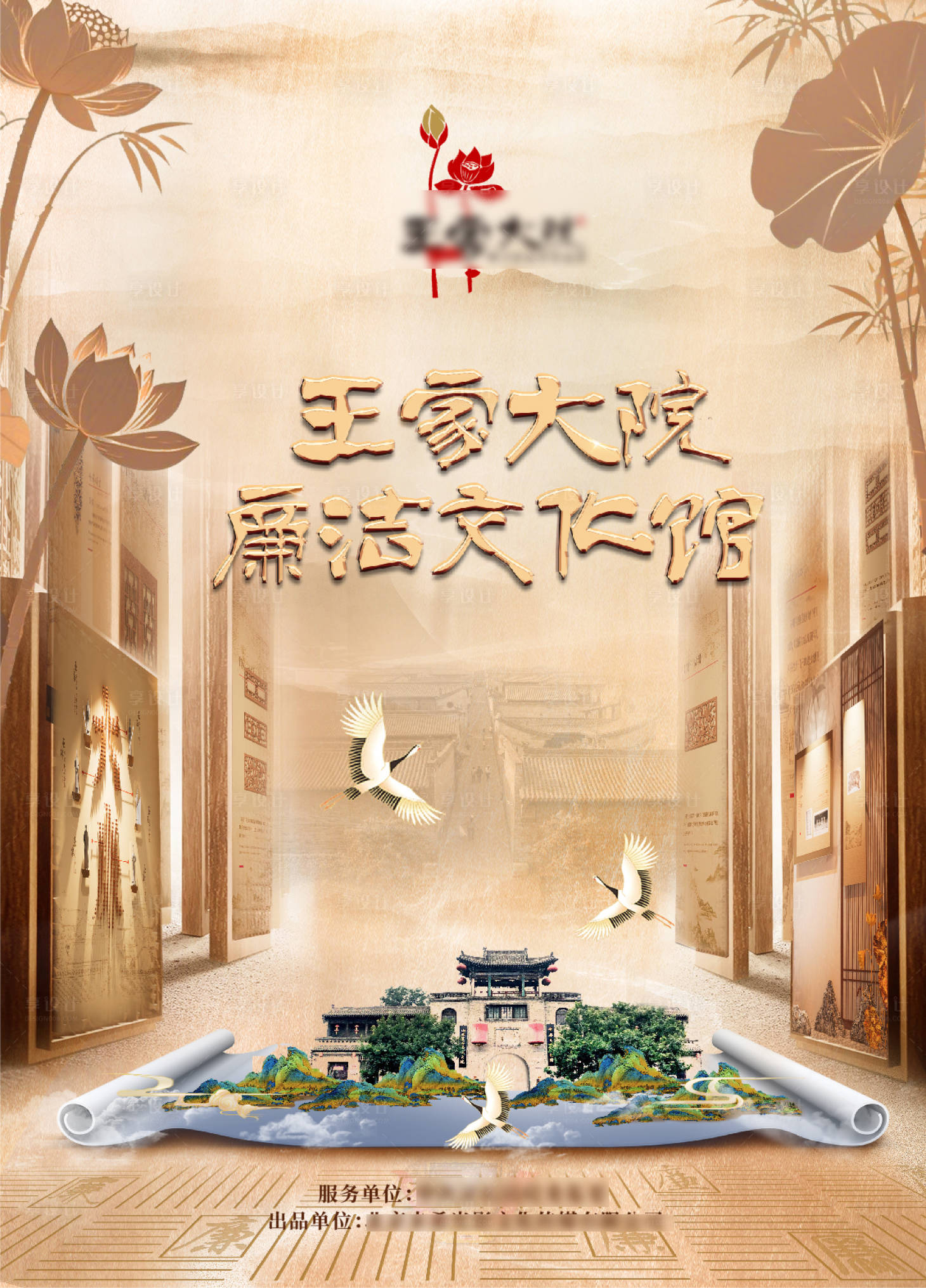 源文件下载【享设计】搜索编号：30480035443633594【展厅展览海报】