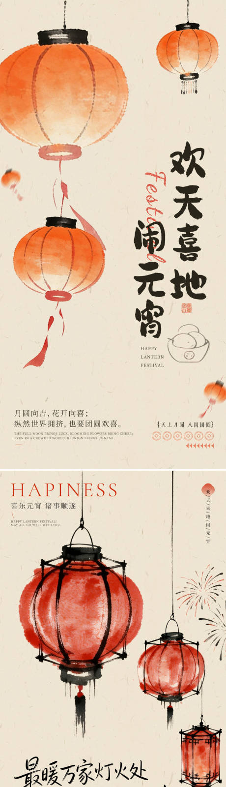 源文件下载【享设计】搜索编号：12600035527716617【中国风元宵节海报】