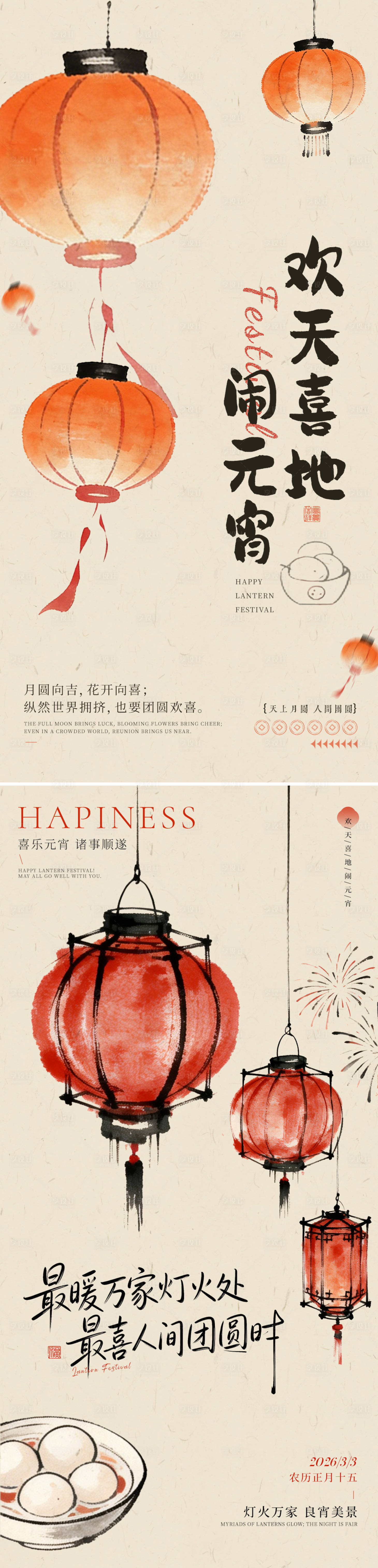 源文件下载【享设计】搜索编号：12600035527716617【中国风元宵节海报】