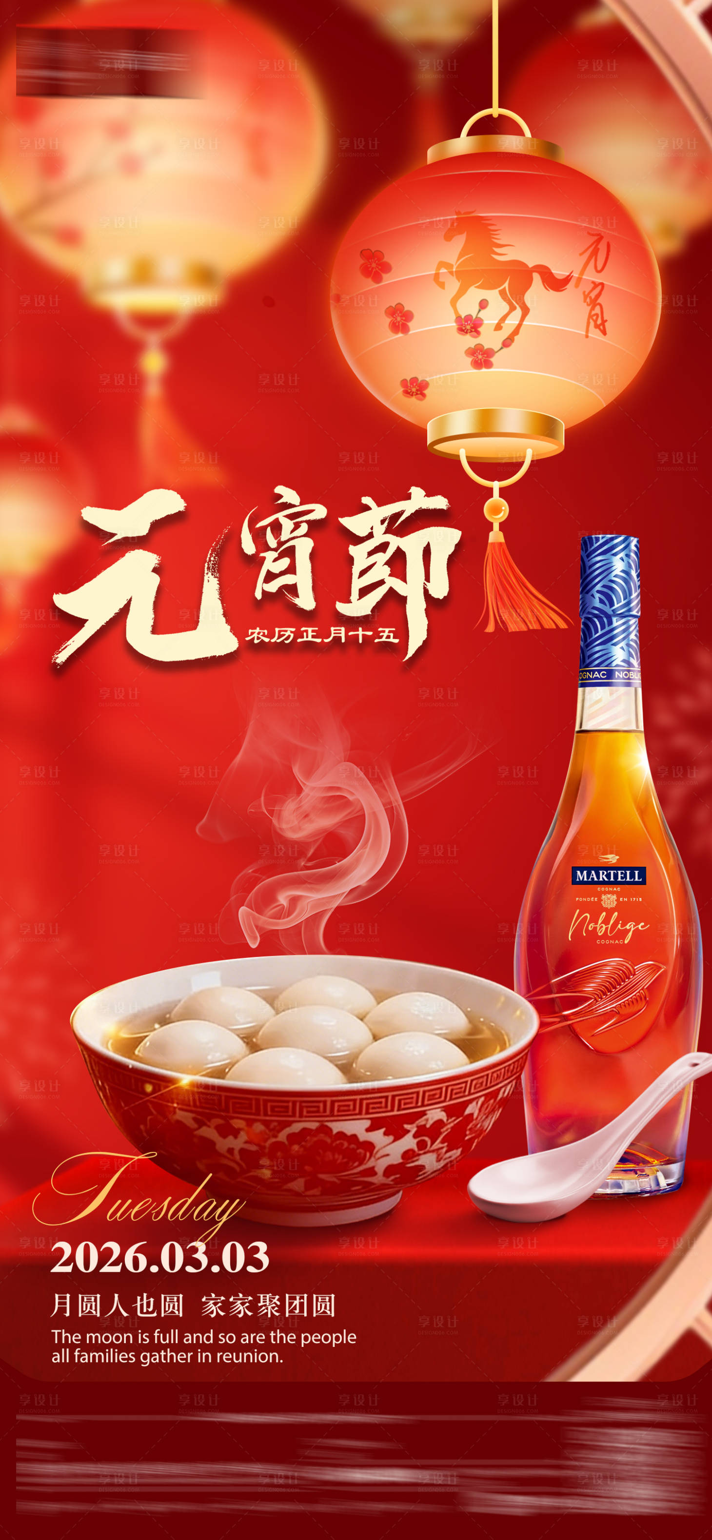 源文件下载【享设计】搜索编号：86380035484684399【酒吧元宵海报】