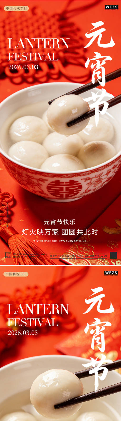 源文件下载【享设计】搜索编号：52400035477939349【元宵节中式插画系列海报】