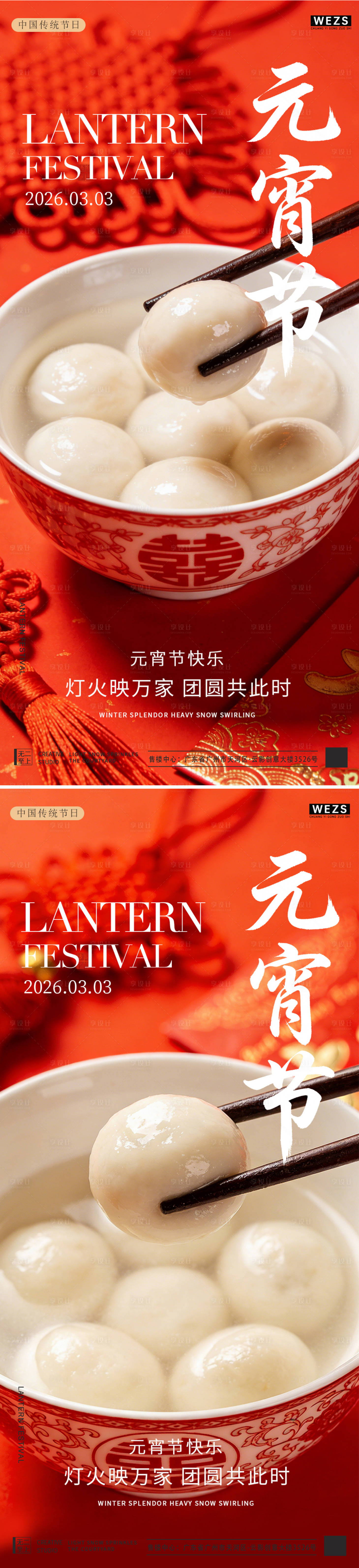 源文件下载【享设计】搜索编号：52400035477939349【元宵节中式插画系列海报】