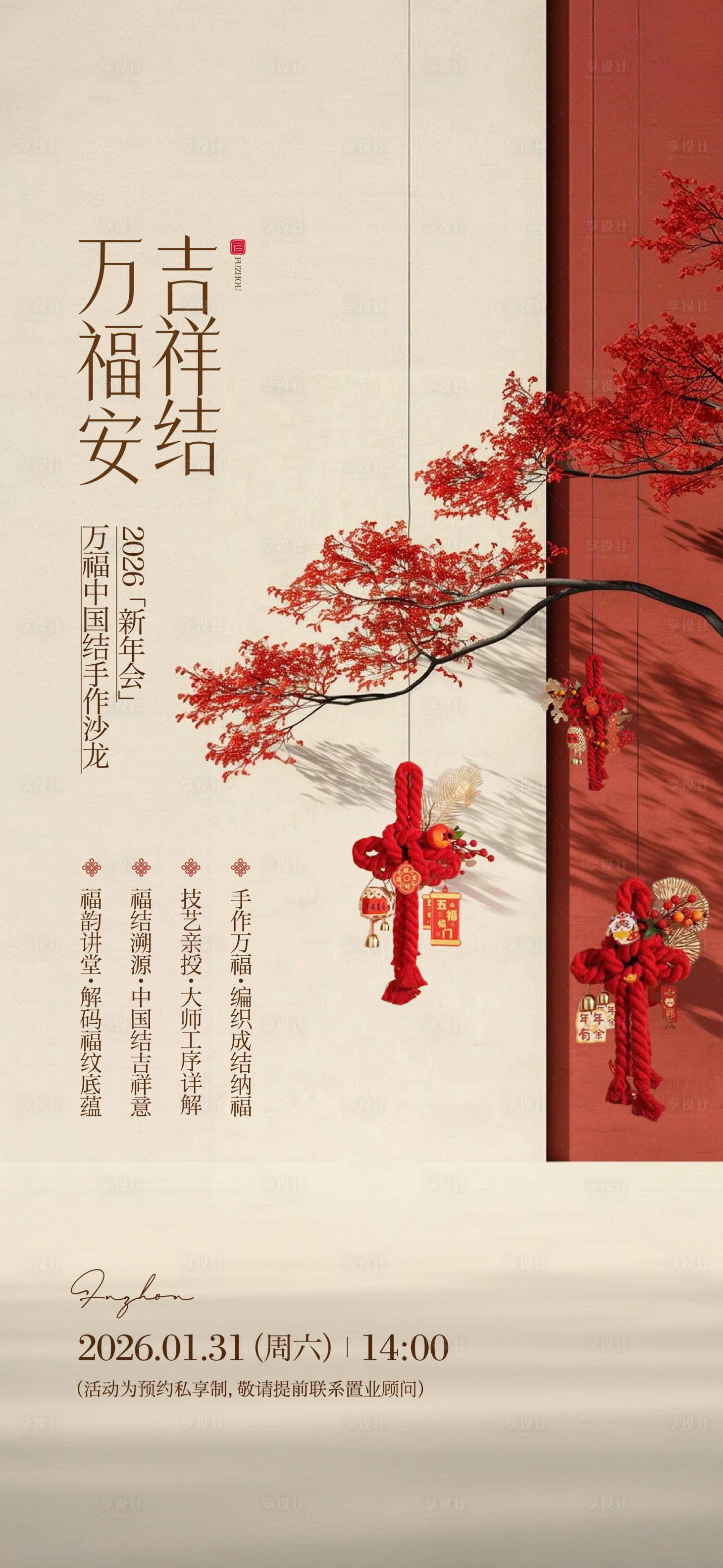 源文件下载【享设计】搜索编号：49270035323634276【新年福结海报】