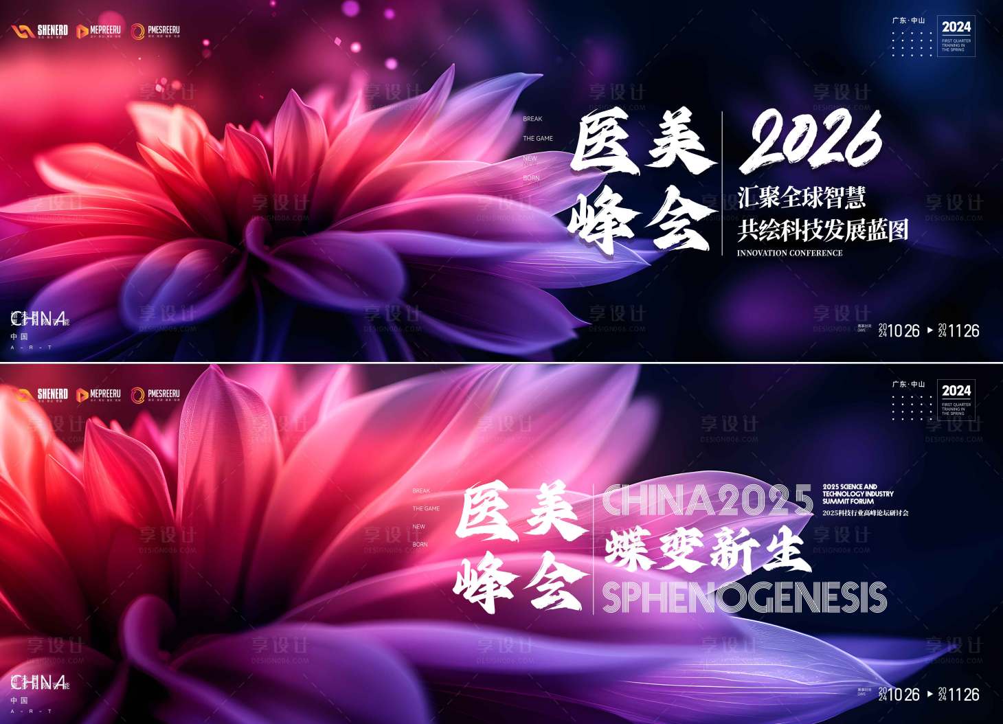 源文件下载【享设计】搜索编号：92000035510673924【医美会议】