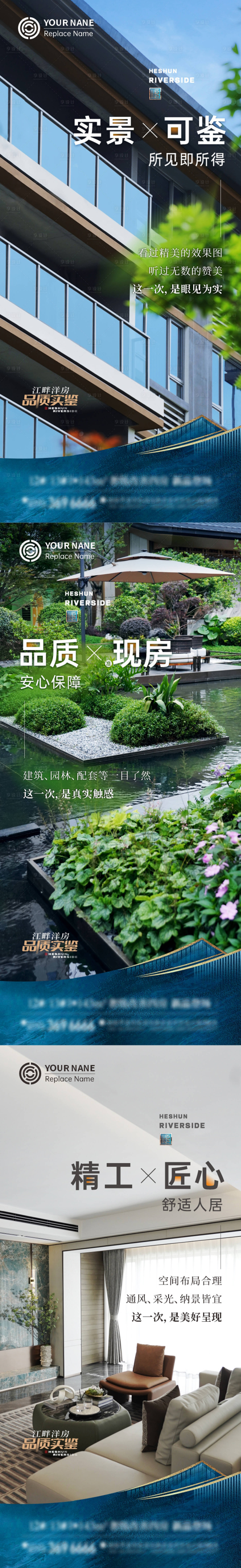 源文件下载【享设计】搜索编号：18800035466085577【实景现房系列海报】