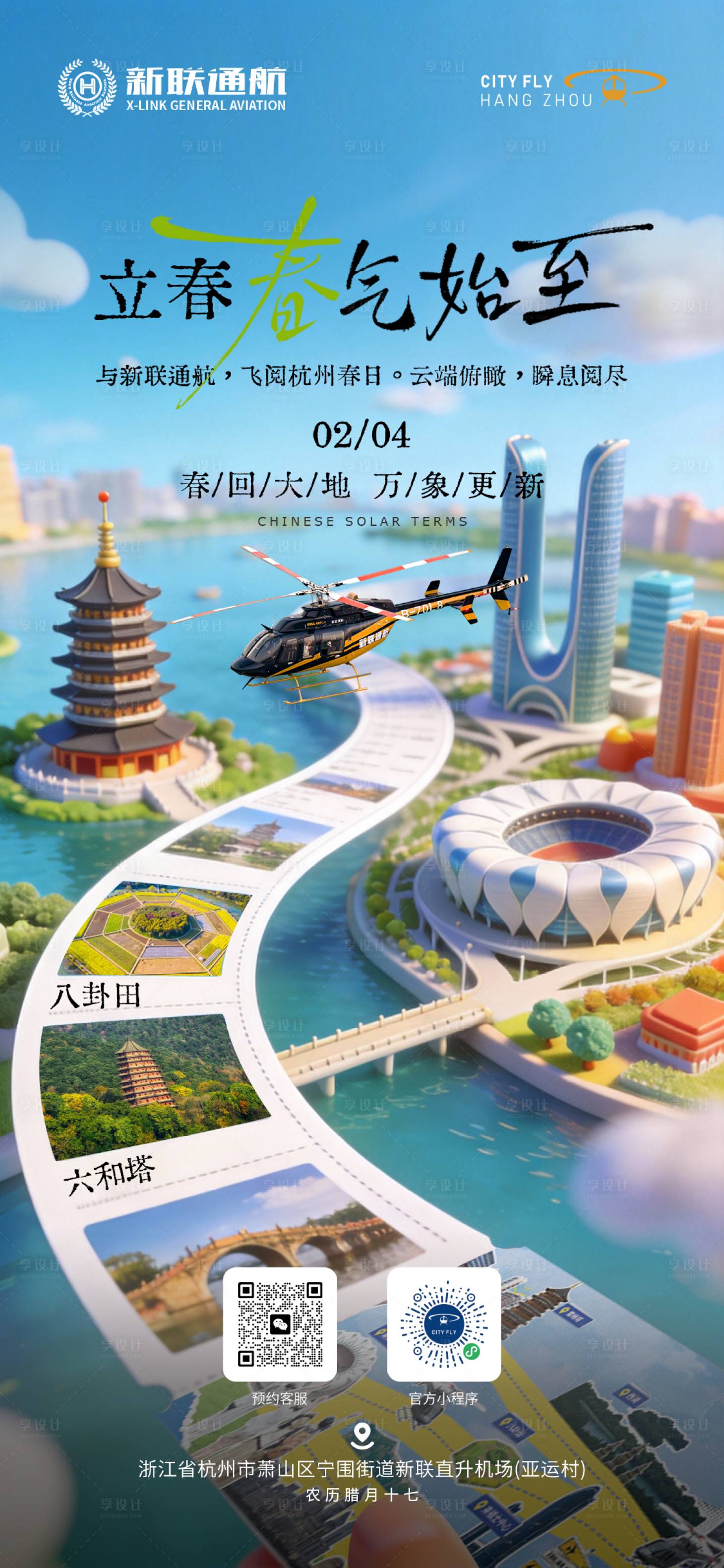 源文件下载【享设计】搜索编号：98780035363937696【立春节气海报】