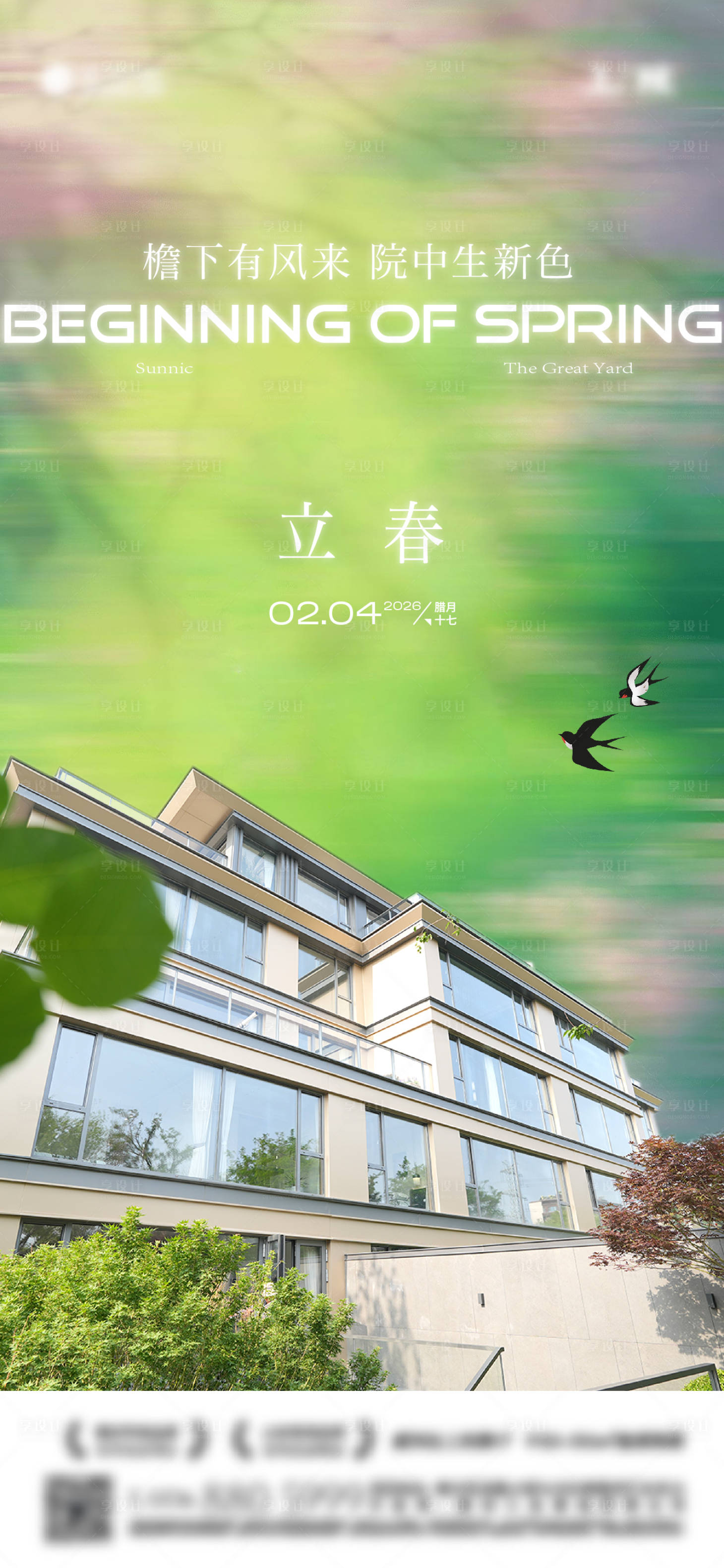 源文件下载【享设计】搜索编号：23550035331404303【立春】