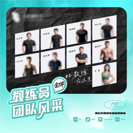 源文件下载【享设计】搜索编号：12060035541677695【健身工作室教练墙海报】
